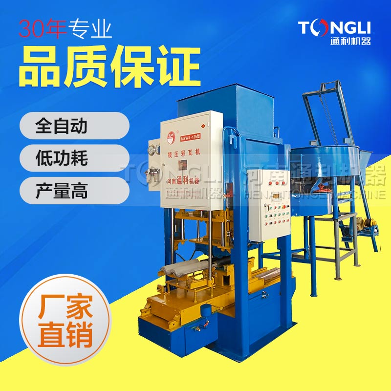 2018新款水泥彩瓦機價格是？