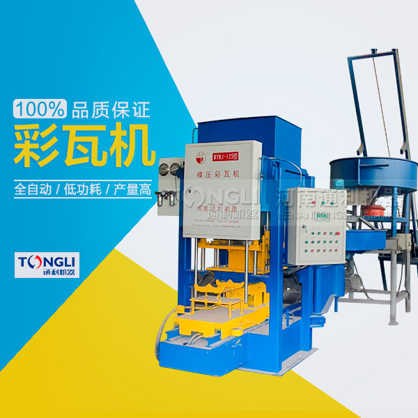 水泥彩瓦機的套配置都有些？